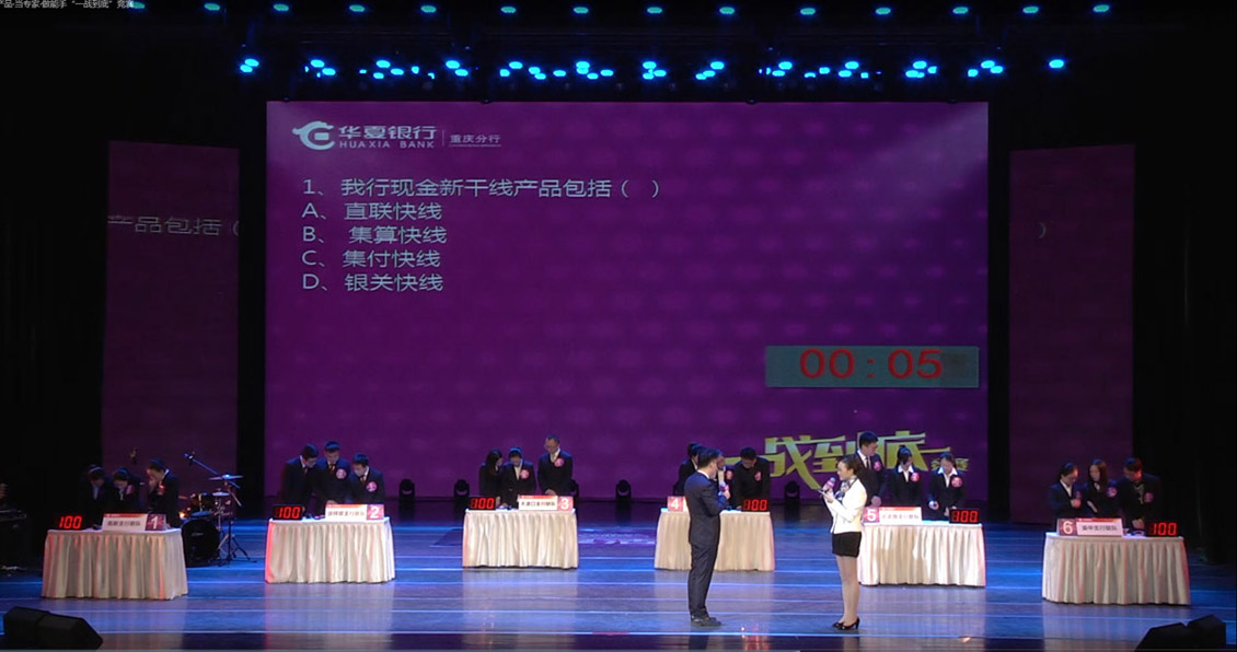 华夏银行重庆分行一站到底知识 竞赛1 (1).jpg