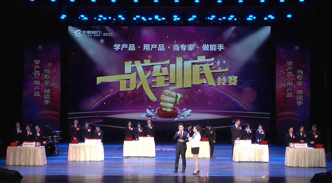 华夏银行重庆分行一站到底知识 竞赛1 (3).jpg