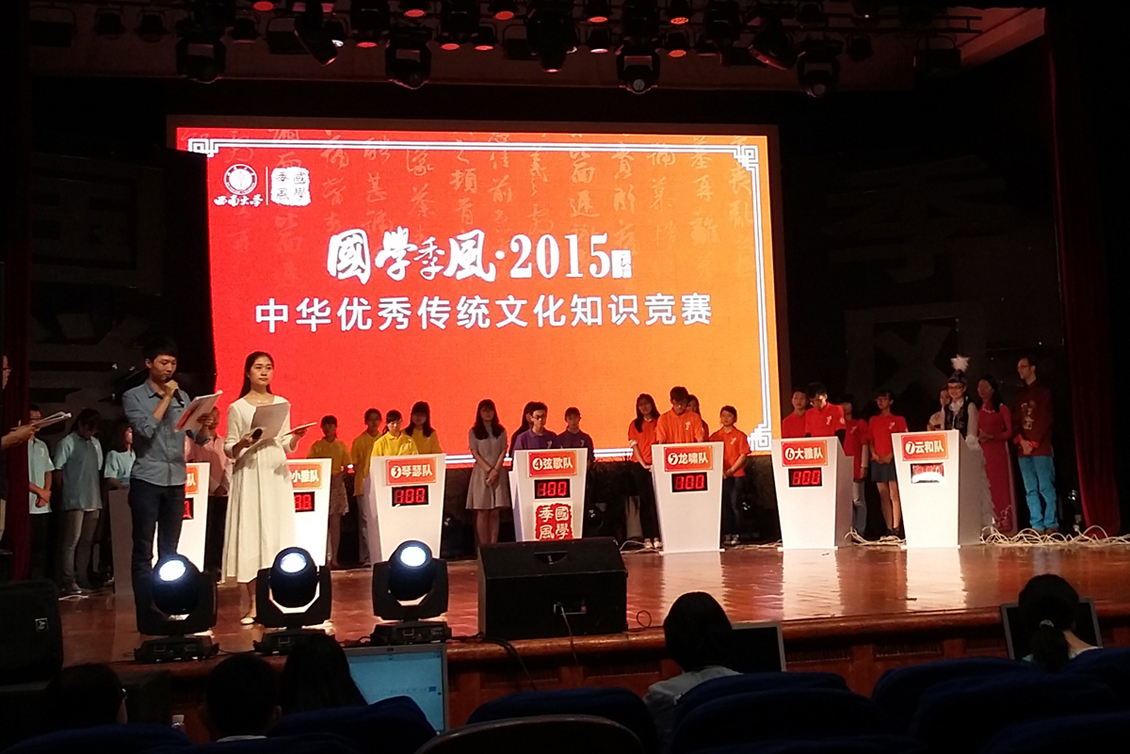 西南大学国学季风传统文化知识竞赛0.jpg
